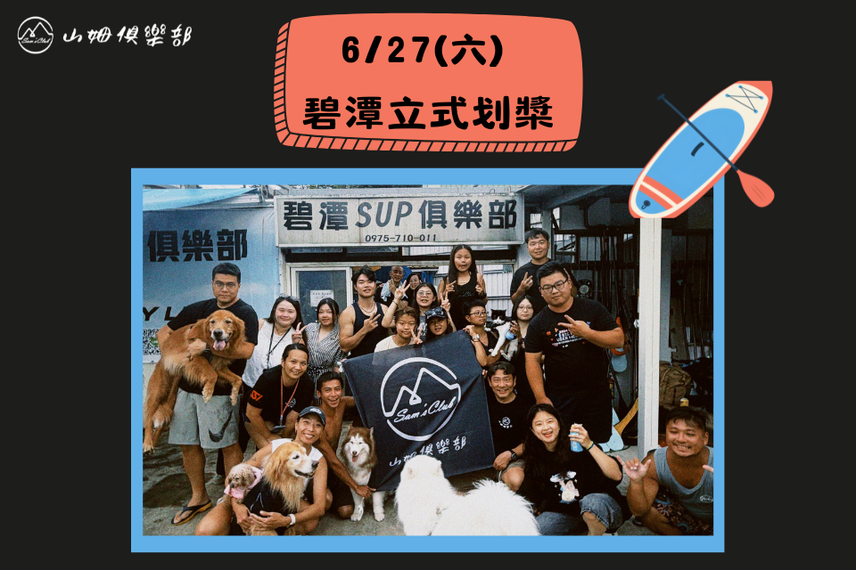 2027/06/26 夏日漂流計畫