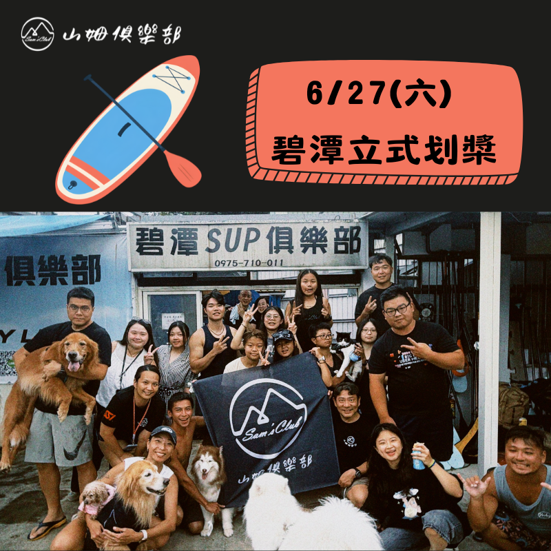 2027 夏日漂流計劃 [SUP]