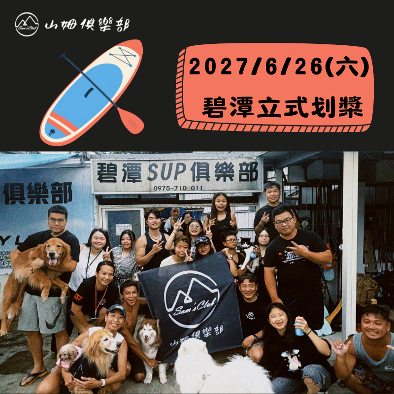 2027 夏日漂流計劃 [SUP]