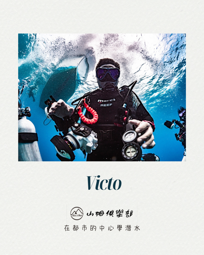 三哥 (Victo)