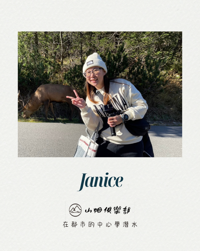 傑妮絲 (Janice)