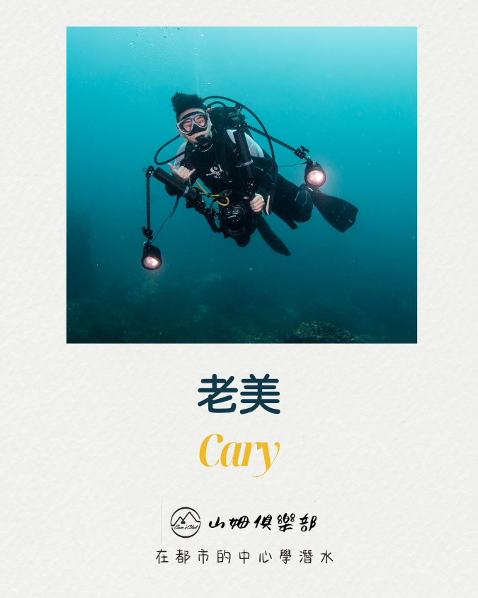 老美 (Cary)