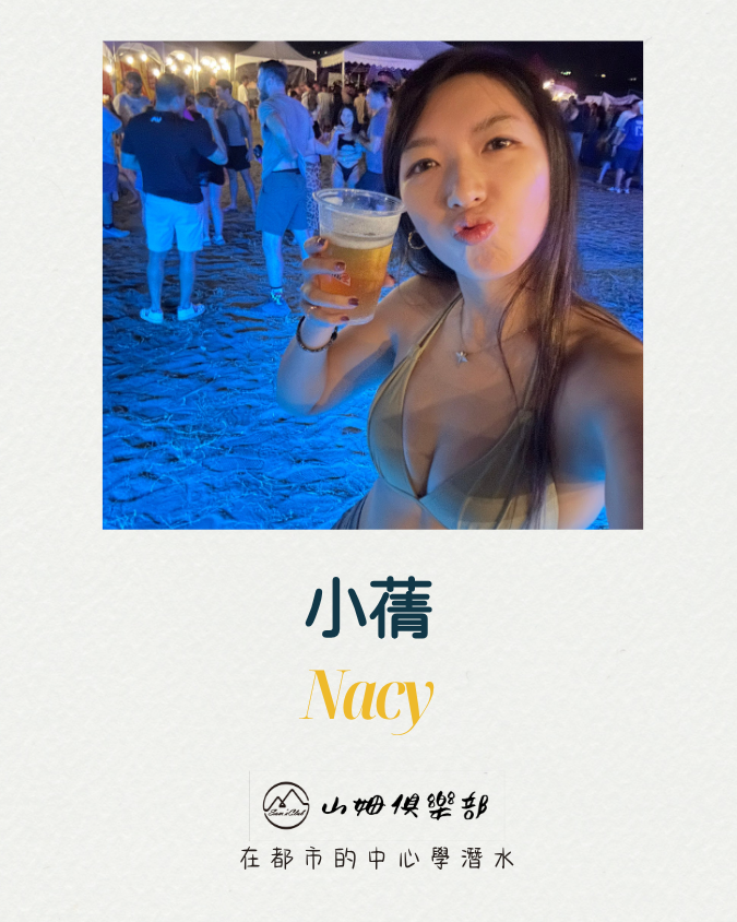 小蒨 (Nancy)