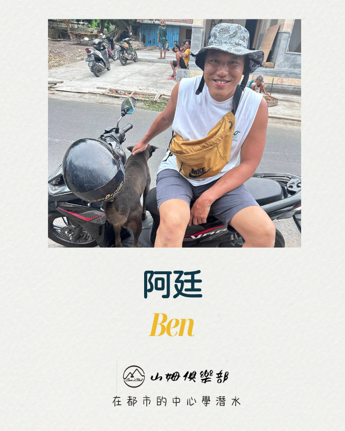 阿廷 (Ben)