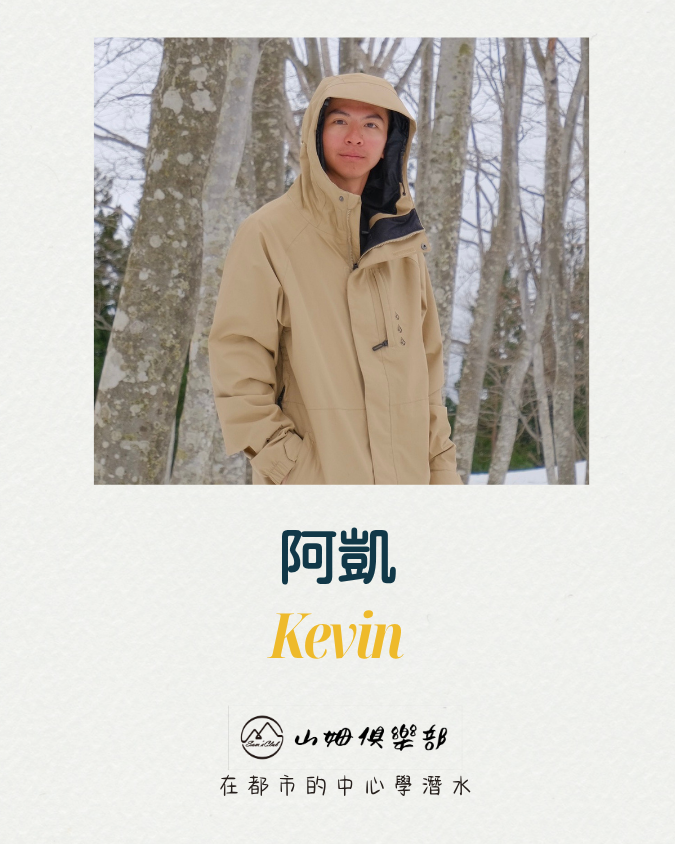 阿凱(Kevin)